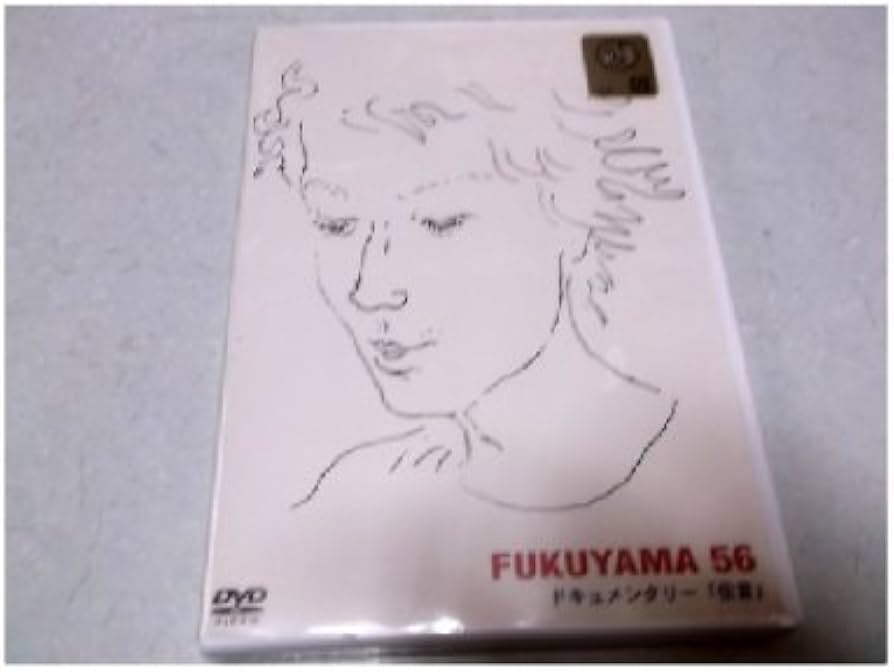FUKUYAMA  56  ドキュメンタリー「伝言」 Amazon.co.jp: 福山雅治 FUKUYAMA 56 ドキュメンタリー 「伝言